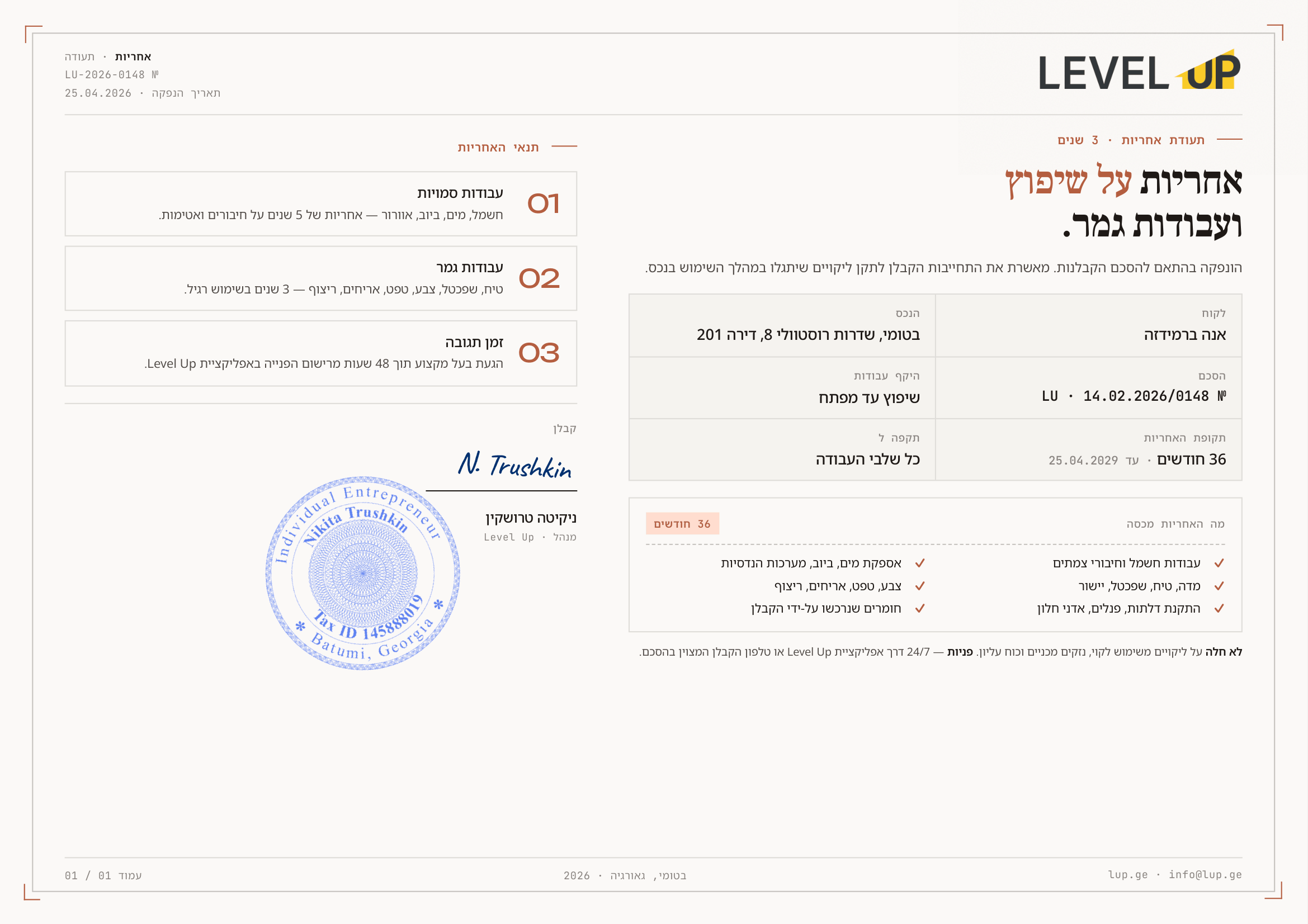 תעודת אחריות