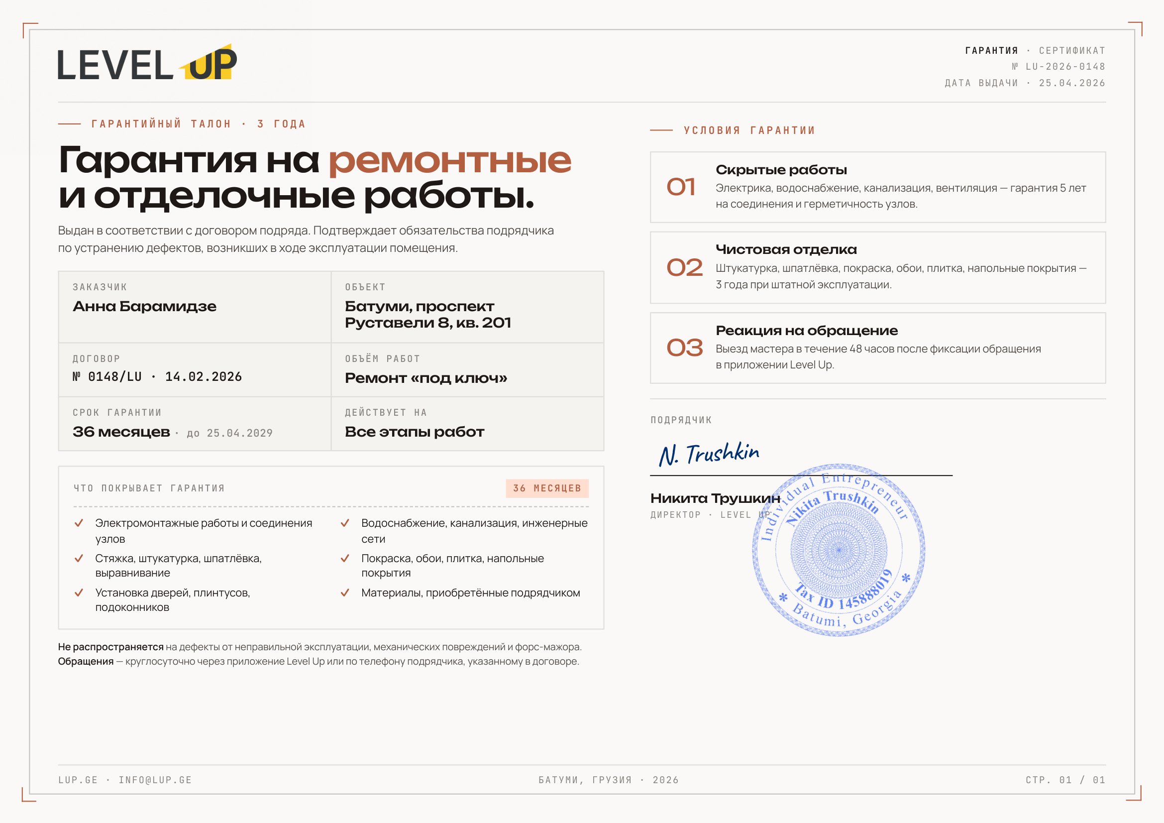 Гарантийный сертификат